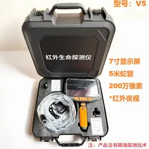 LScan-V5红外生命探测仪7寸夜视蛇眼搜索仪救援