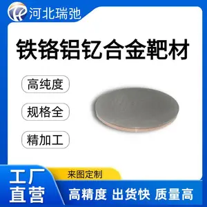 高纯铁铬铝钇溅射靶材 FeCrAlY 铁合金镀膜靶材 按需定制