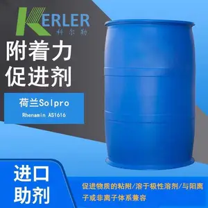 荷兰熙普 AS1616 附着力促进剂 高分子量的聚乙烯亚胺 现货