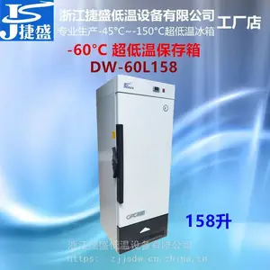 捷盛DW-60L158***温冰箱负60度158升酒店餐馆金枪鱼深海鱼低温保鲜生物样品实验室冻存