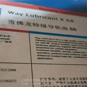 �ӵ�ʿ������Way Lubricant X68 ѩ����68�Ż��������� 200L