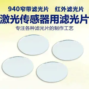 激光雷达BP1550nm窄带滤光片