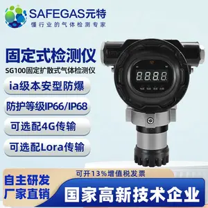 元特SG100-EX固定式可燃气体检测仪 可燃气体报警仪 固定式可燃气体探测仪 磁棒式