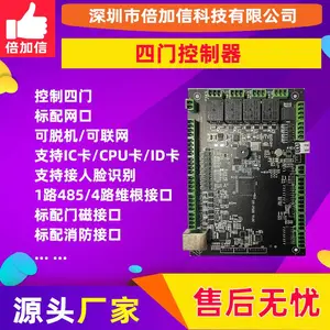 倍加信四门控制器多门门禁系统4路板IC卡二维码人脸识别BJX-MJ113