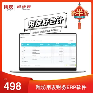 安丘机械加工厂管理软件 库存系统 财务软件 用友本地服务商