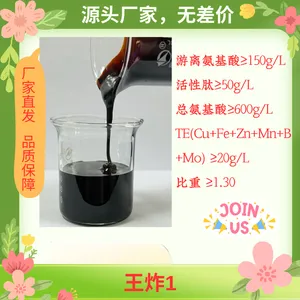 氨基酸螯合微量元素 氨基酸含量达到600g/L以上 效果好