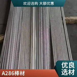 GH2132Բ�� A286���� ����A-286�Ͻ�Բ�� ���ᶨ��10mm-280mm