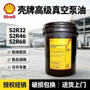Shell 壳牌S2 R46真空泵油 工业旋转式专用机油