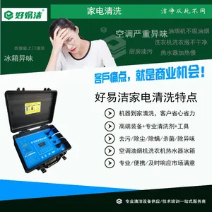 湖南家电清洗机,好易洁A-01家电清洗机基本款,南县家电清洗设备