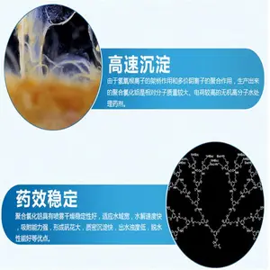 水处理絮凝剂净水剂饮用水级LJ-11聚合氯化铝PAC-29%→金福水处理