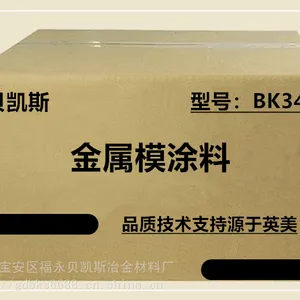 金属模涂料/保温涂料BK34/冒口保温涂料/重力铸造
