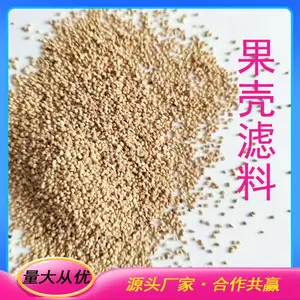 果壳滤料 0.5mm 截污能力强 油污水处理用 玛琳矿产品
