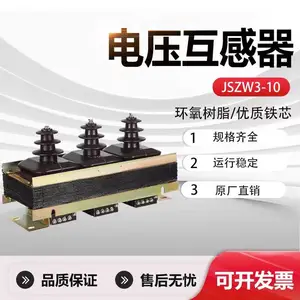 泰伦 JSZW-10KV高压干式三相组合式电压互感器JSZW3-3/6/10互感器