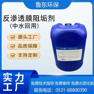 鲁东 反渗透膜阻垢剂 中水回用系统用 RO膜 安全环保配方