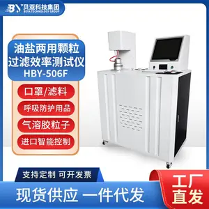 贝亚颗粒过滤效率测试仪防护型口罩颗粒过滤材料颗粒过滤系统