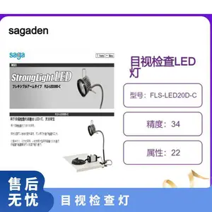 �ձ�sagaden����Ŀ�Ӽ��LED�����ϱ��������FLS-LED20D-C