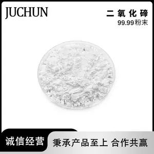 高纯氧化碲 超细二氧化碲 电子防腐材料科研 TeO2 99.99%