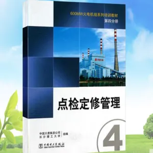 600MW������ϵ����ѵ�̲ĵ����ֲ�-�����豸����-����
