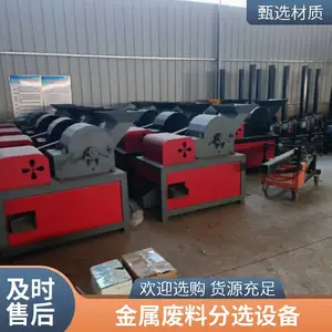 600型废旧电线铜塑铝分离机铜米皮子铁自动筛选设备铜米机厂家