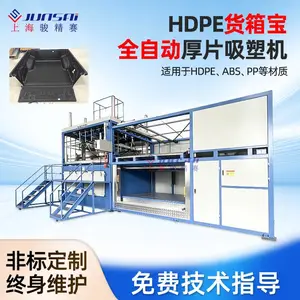 HDPE货箱宝全自动厚片吸塑机 物流周转箱热成型设备 厂家直供