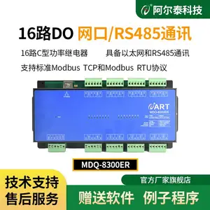485/网口C型功率继电器输出模块16路DO阿尔泰科技官方MDQ-8300ER