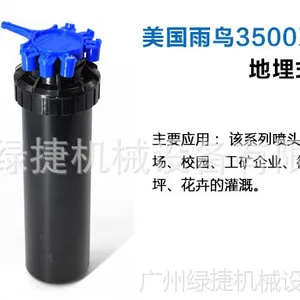 美国雨鸟3504,地埋式旋转喷头,公园庭院自动升降式草坪喷灌喷头