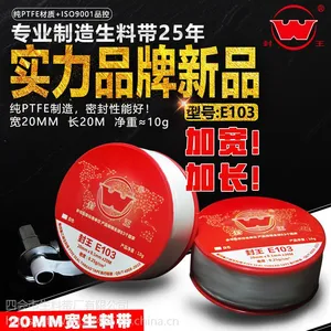 封王20mm生料带密封聚四氟乙烯ptfe厂家批发工程水暖卫浴
