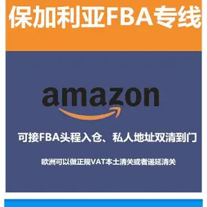 保加利亚双清包税派送到门