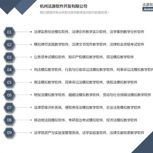 民法模拟教学系统