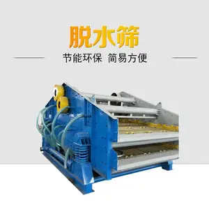 尾砂废沙回收设备细沙脱水筛一体机泥沙浆分离