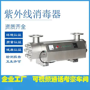 紫外线消毒器水处理设备管道式过流式污水净水杀菌灯灭菌仪可定制