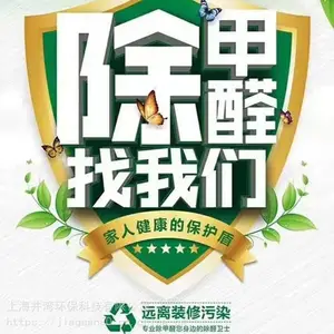 青浦徐泾除甲醛公司 专业净化空气 井湾环保甲醛治理
