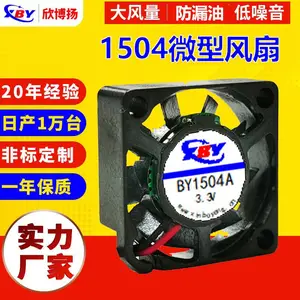 欣博扬1504微型风扇无人机航拍小风扇 轴流风扇生产厂家1504散热风扇