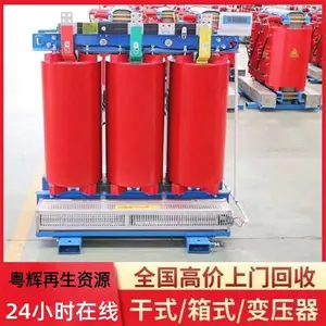 中山干式变压器回收/旧配电柜拆除回收/报废电力设备回收