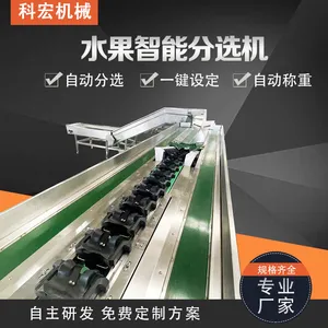电子智能选果机 水果分选机 称重分级机