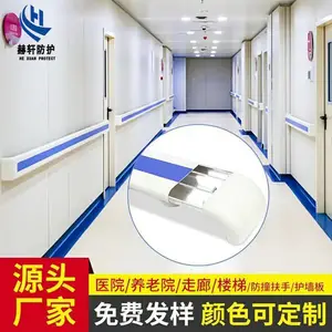 PVC走廊防撞扶手 养老院病房改造扶手 140铝合金内衬