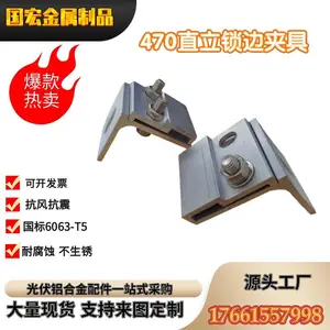 咸宁 470直立锁边夹具 光伏铝合金夹具 彩钢瓦屋顶光伏夹具