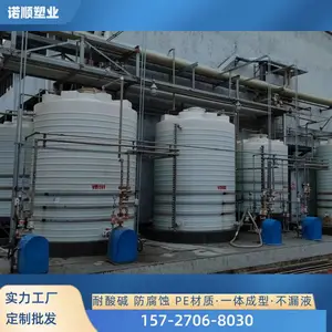 20吨pe塑料材质乙酸钠储药罐 滚塑防腐酸碱化学品液体储罐