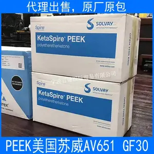 代理出售PEEK 美国苏威 AV651 GF30 玻纤30% 消毒性 生物兼容性 耐热性