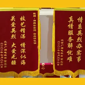 发泡锦旗订做 凸起黄字 小龙须 绒面 枣红色 标准尺寸