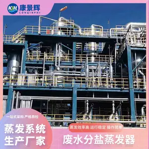 康景辉mvr废水蒸发器厂家 污水处理mvr蒸发工艺 工业废水mvr蒸发器