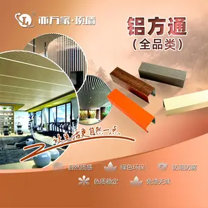 高分子覆膜铝方通/顶墙工厂直销/0.6厚度以上/支持寄样
