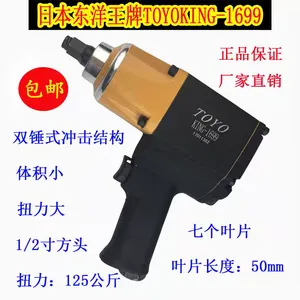 供应东洋TOYOKING-1699气动风板1/2小风炮轮胎拆卸气动工具
