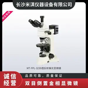MIRI铭瑞金相显微镜结构透射/反射偏光动态EDF 大视场拼接4英寸机械