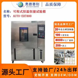 AUTO-EHT800 可程式恒温恒湿试验箱 800L 复叠高低温湿热试验设备