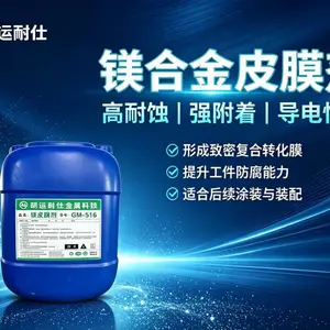 采购镁合金钝化剂怕交期慢?厂家直销现货充足质量稳成本低