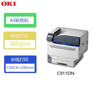 OKI C911dn激光打印机A3彩色LED打印机