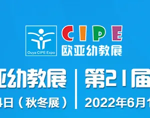 第20届郑州欧亚国际幼儿教育博览会