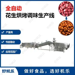 杏仁烘烤生产线工艺流程和设备