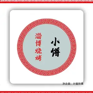 烧烤小饼包装袋 烧烤小饼三边封 烧烤小饼卷材 烧烤小饼中封袋